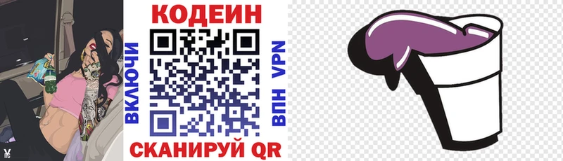 Купить  Комсомольск  Кодеиновый сироп Lean напиток Lean (лин) 
